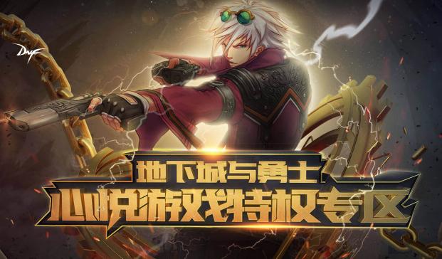 心悦会员多少钱（DNF）