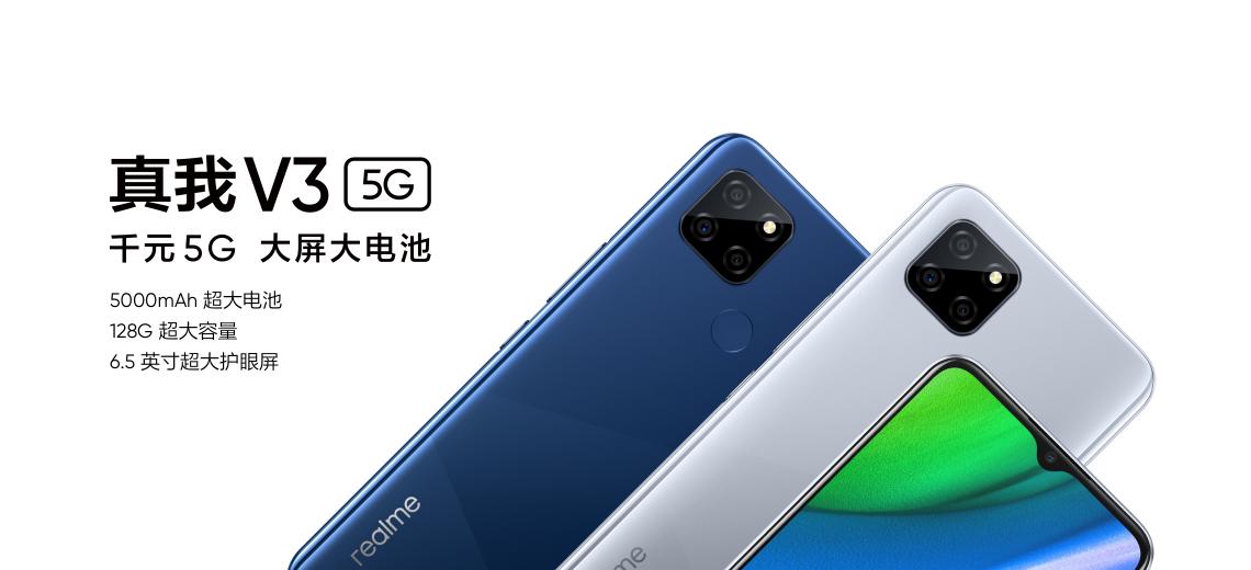 电信手机最便宜的多少钱（999元的5G手机真我V3）