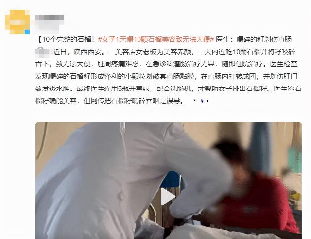 灌肠机多少钱一台（一女子因吃石榴籽住院）