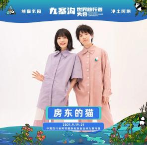 我想和你唱门票多少钱（2021九寨沟旅行者大会音乐节嘉宾阵容）