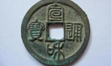 宣和通宝一枚值多少钱（宋徽宗的年号钱有很多）