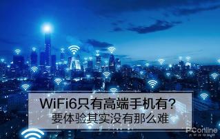 手机wifi模块坏了要多少钱（几千块的旗舰手机才能用WiFi6）