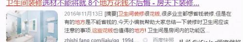 90平米立邦刷新多少钱（卫生间装修）