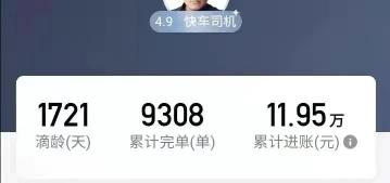 快车一天能赚多少钱（滴滴干了15个月总流水12万）