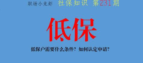 低保每個(gè)月多少錢（社會(huì)救助知識(shí)分享一）