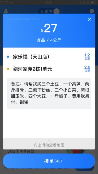 同城闪送多少钱（同城急送订单激增）
