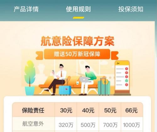 意外保险能赔多少钱（飞机意外险赔偿标准）