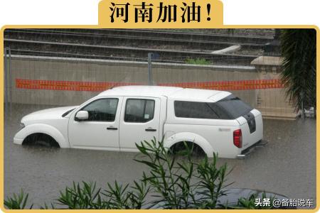 苹果5进水了修要多少钱（下暴雨车子被淹了）