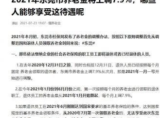 广州养老金每月多少钱（从8月起）