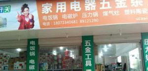 加盟五金店要多少钱（五金店遍布街头）