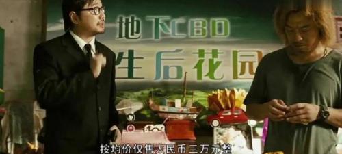 八宝山人民公墓多少钱（天价墓地）