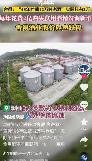 舍得酒多少钱（让酒精飞一会）