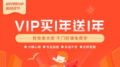 起点vip多少钱（线上活动）