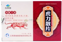 虎力散片多少钱一盒（肝功能不好的患者应禁用这些中成药）