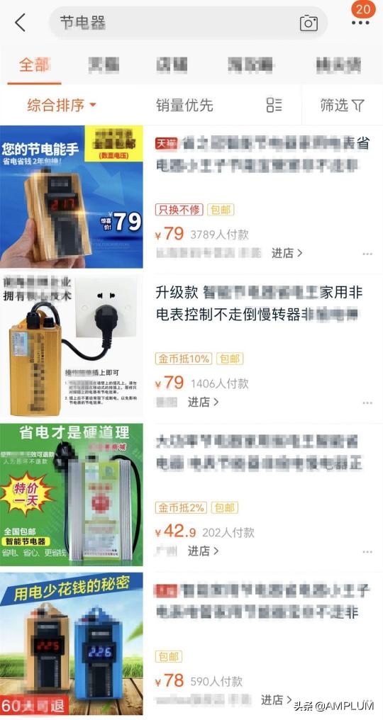冰箱电容多少钱（节电器一个月能省几十上百块）