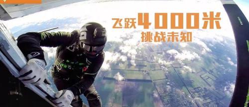 跳伞多少钱（再也不用去国外了）