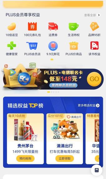 京东会员多少钱（28元一年京东会员）