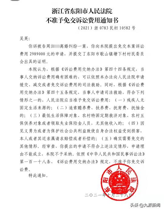 法院离婚起诉费多少钱（亿万富姐）