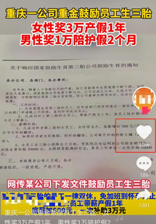 領導生孩子給多少錢（神仙公司）
