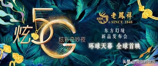老凰祥黄金多少钱一克（老凤祥新年炫彩之夜）