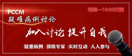 pck腹壁修復素多少錢（PCCM疑難病例討論）