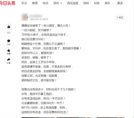 水电改造一般多少钱（浅谈家装水电改造费用如何收取）
