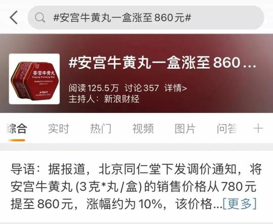 养生能量表多少钱（神药）