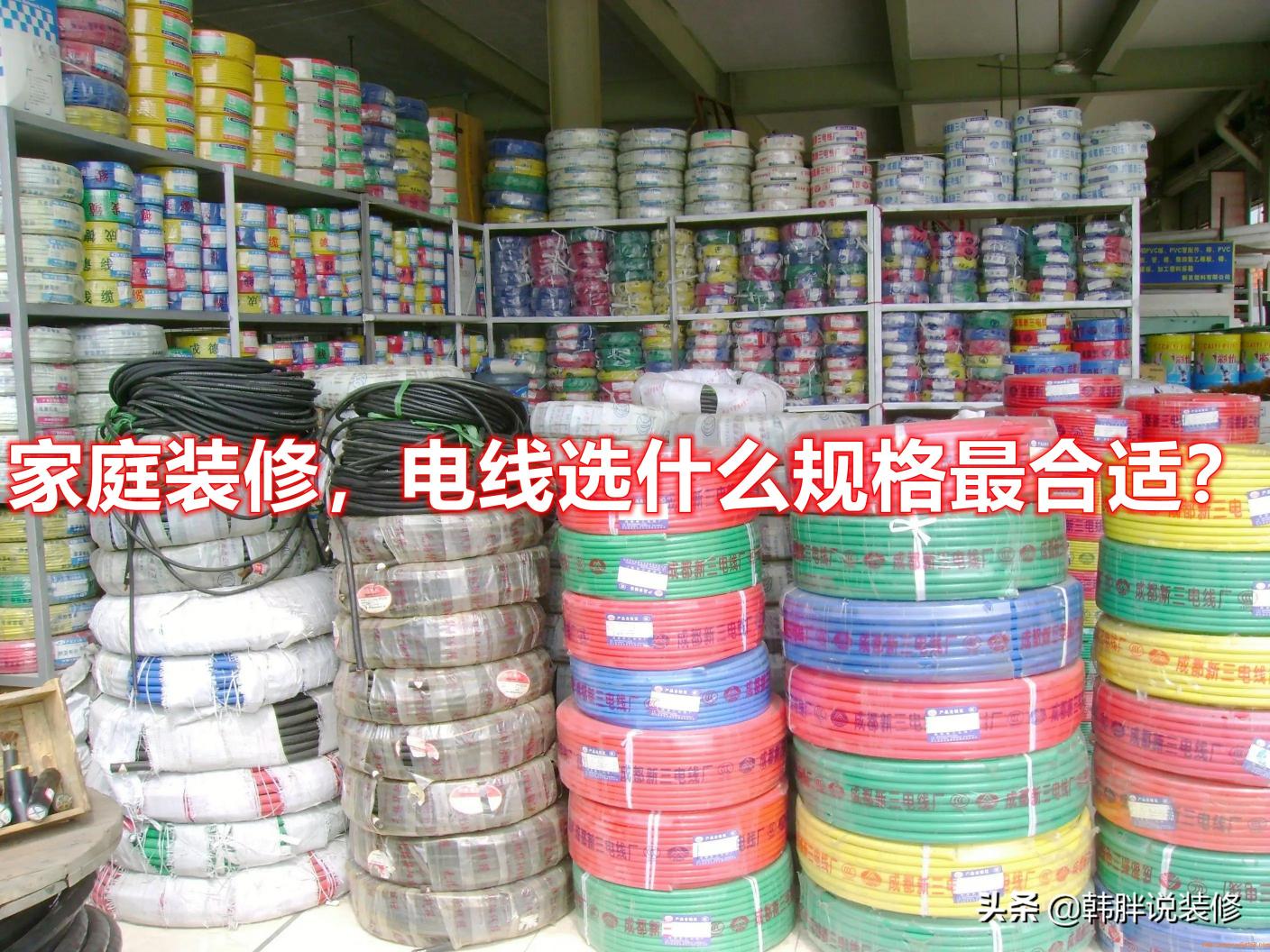 4平方電線多少錢（電線是不是越粗越好）