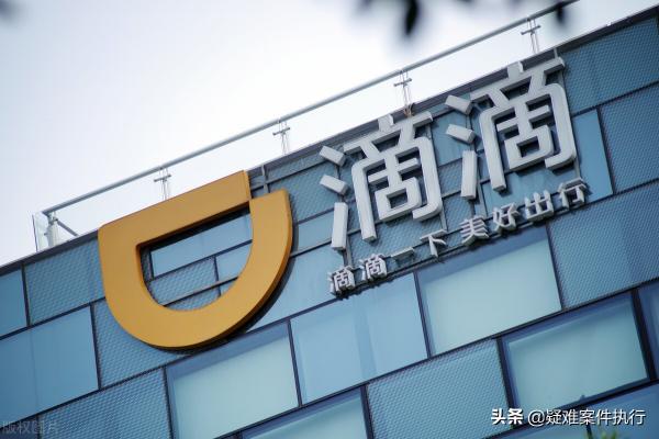 滴滴抓到罚多少钱（滴滴被法院强制执行5万元）