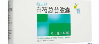 白芍总苷胶囊多少钱一盒（小康说药）
