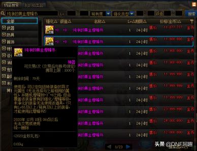 去年国庆套多少钱（DNF国庆礼包再无回本）