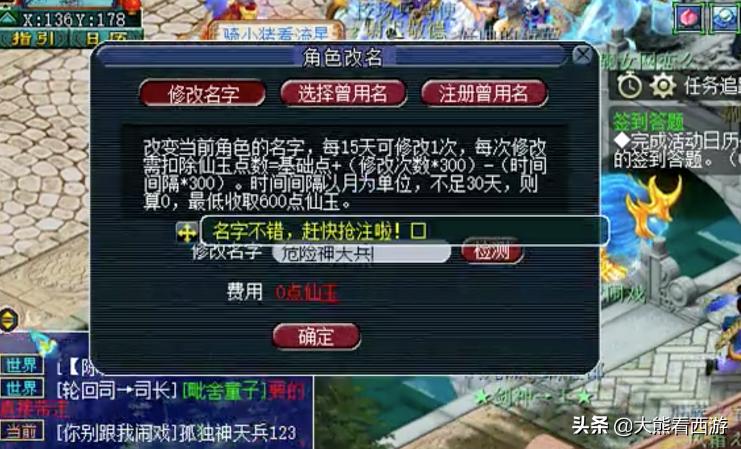 梦幻手游改名多少钱（梦幻西游）