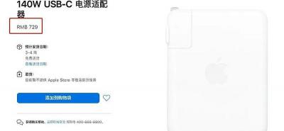 蘋(píng)果快充多少錢(qián)（729元）