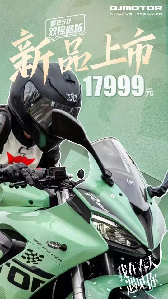 高赛摩托车250多少钱（直降2000元）