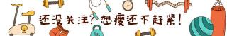 整形减肥多少钱（从214斤到109斤）