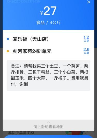 闪送多少钱一公里（同城急送订单激增）