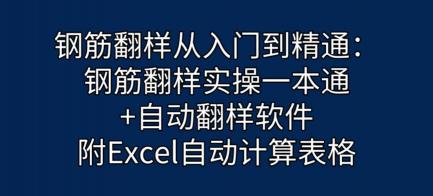 正版e筋翻样软件多少钱（钢筋翻样很难）