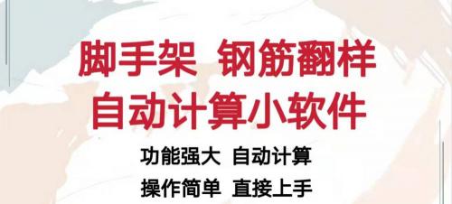 正版e筋翻样软件多少钱（非常实用的脚手架）