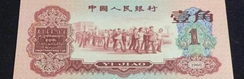第三套人民币一角值多少钱（这些三版一角才是未来收藏的潜力股）