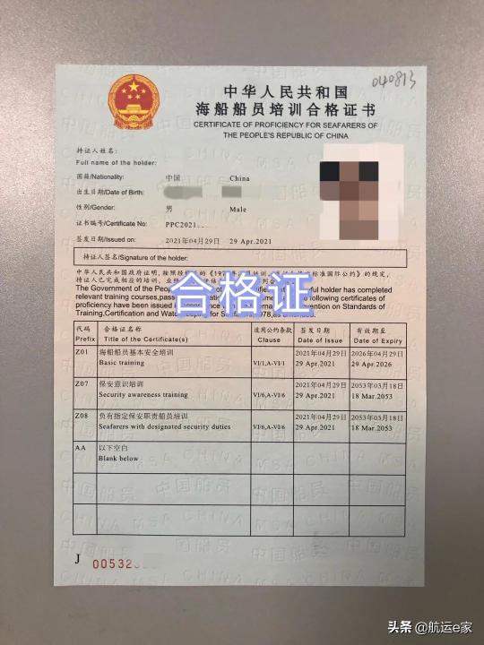 海员证办理多少钱（想当船员的人必看）