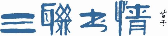李庆刚的画多少钱（今晚直播）