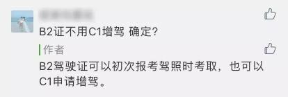 临沂b2驾驶证多少钱（C1驾照如何增驾B2驾照）