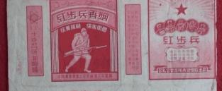 黄山红方印多少钱一盒（烟商标鼻祖）