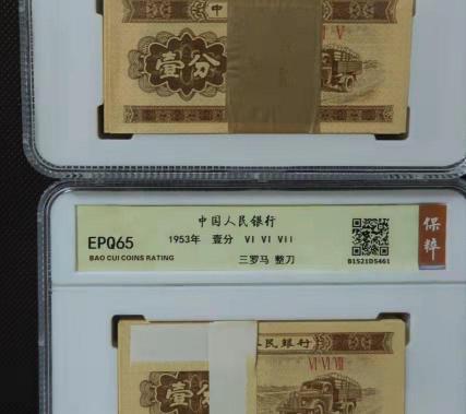 第三套人民币2角值多少钱（第二套人民币家家都有）