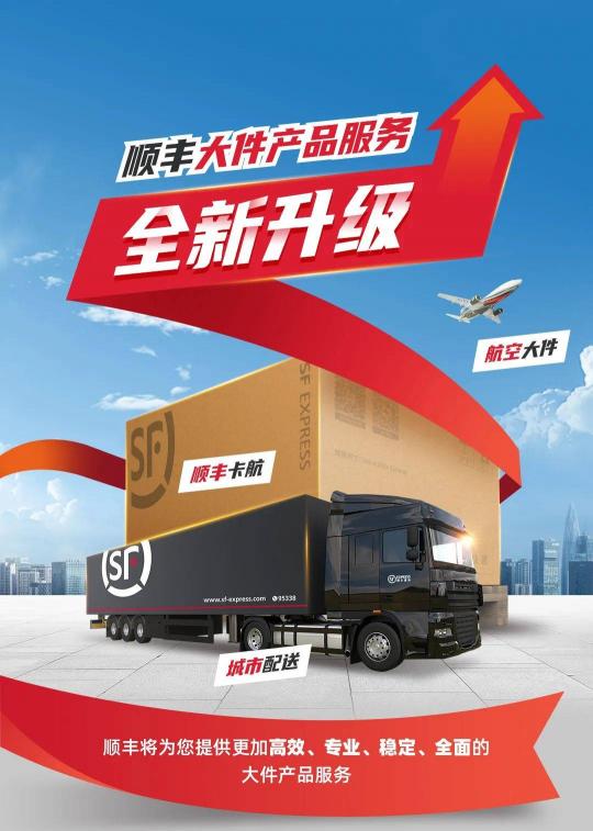 申通大件35公斤多少钱（顺丰大件产品服务升级）