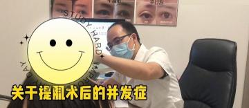 提肌手術多少錢(上瞼下垂)