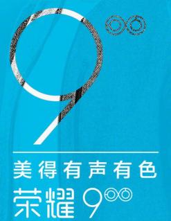 荣耀9魔声耳机多少钱（除了双曲面玻璃和双摄）