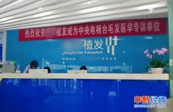 植发1000单位大概多少钱（加2000小时班才能付得起一次植发手术费）