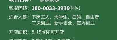 1点点奶茶加盟费多少钱（官方最新资讯）