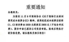 学驾照多少钱2016（日照各大驾校集体涨价）